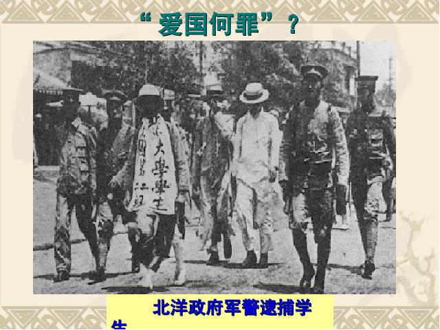 初二上册历史历史第10课五四爱国运动和中国共产党的成立第7页