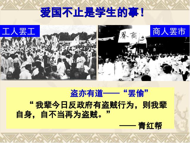 初二上册历史历史第10课五四爱国运动和中国共产党的成立第9页