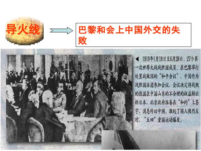 初二上册历史课件第10课五四爱国运动和中国共产党的成立原创ppt第4页