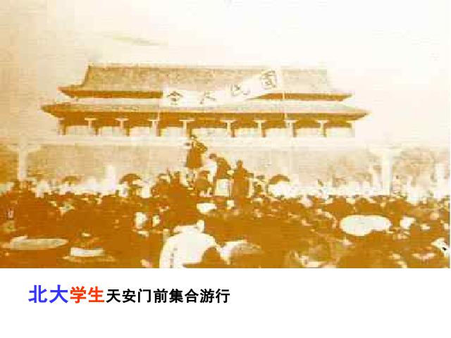 初二上册历史课件第10课五四爱国运动和中国共产党的成立原创ppt第7页
