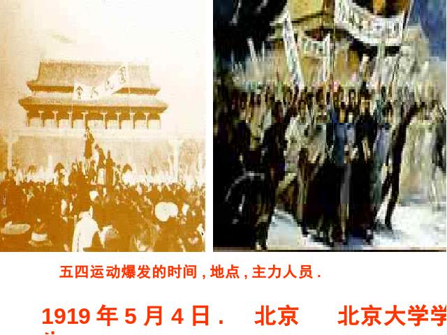初二上册历史课件第10课五四爱国运动和中国共产党的成立原创ppt第8页