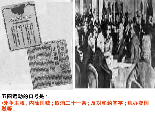 初二上册历史课件第10课五四爱国运动和中国共产党的成立原创ppt第9页