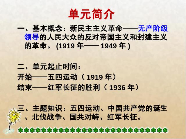 初二上册历史五四爱国运动和中国共产党的成立ppt原创课件（）第2页
