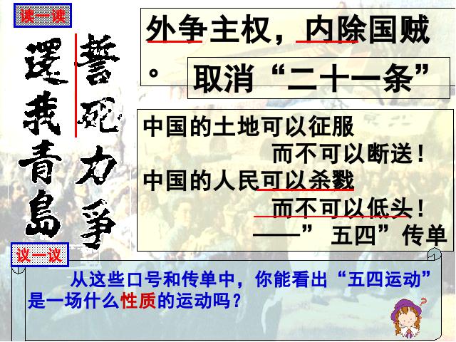 初二上册历史第10课五四爱国运动和中国共产党的成立教研课第10页