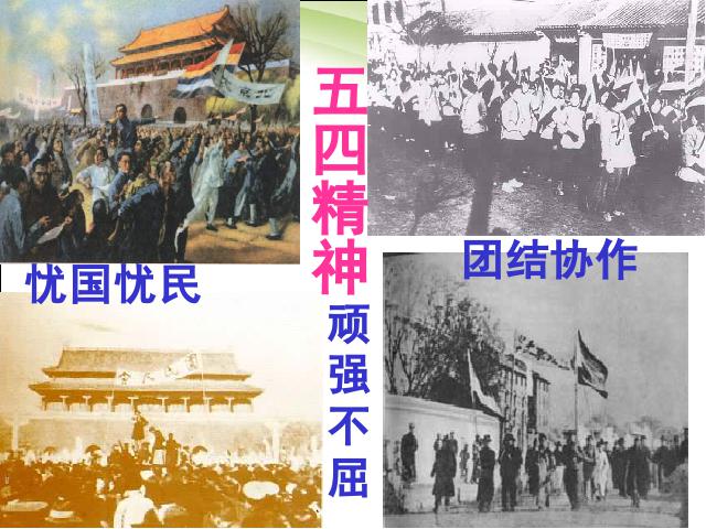 初二上册历史第10课五四爱国运动和中国共产党的成立第9页