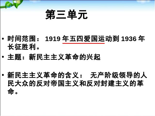 初二上册历史第10课五四爱国运动和中国共产党的成立第2页