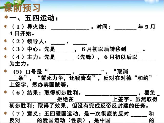 初二上册历史第10课五四爱国运动和中国共产党的成立第5页
