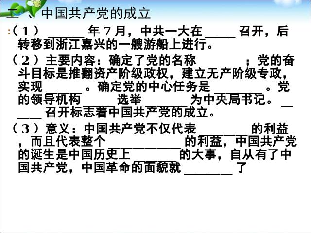 初二上册历史第10课五四爱国运动和中国共产党的成立第6页