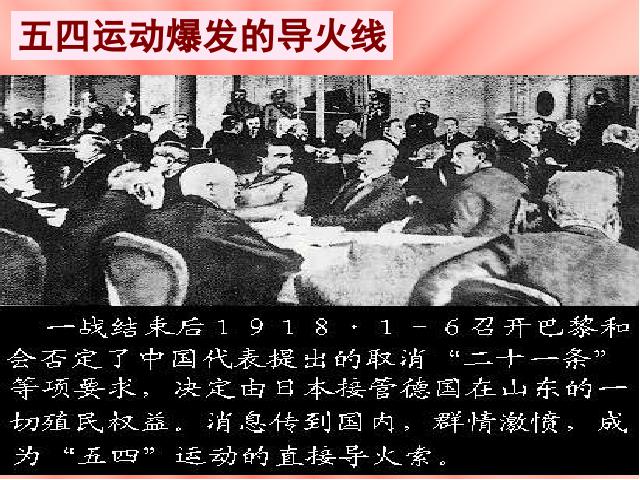 初二上册历史第10课五四爱国运动和中国共产党的成立第9页