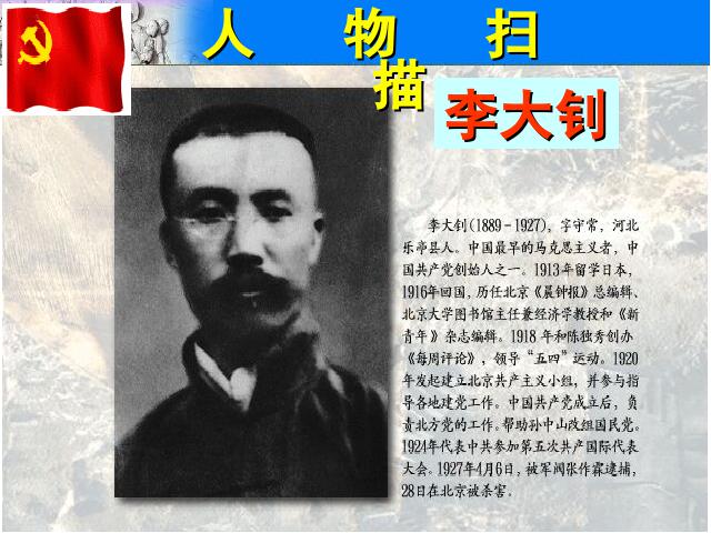 初二上册历史《中国共产党诞生》(历史)第7页