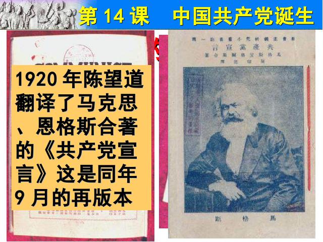 初二上册历史《中国共产党诞生》(历史)第8页