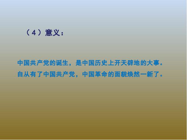 初二上册历史历史公开课《中国共产党诞生》第10页