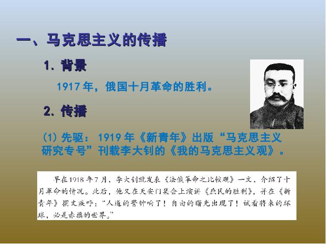 初二上册历史历史公开课《中国共产党诞生》第3页