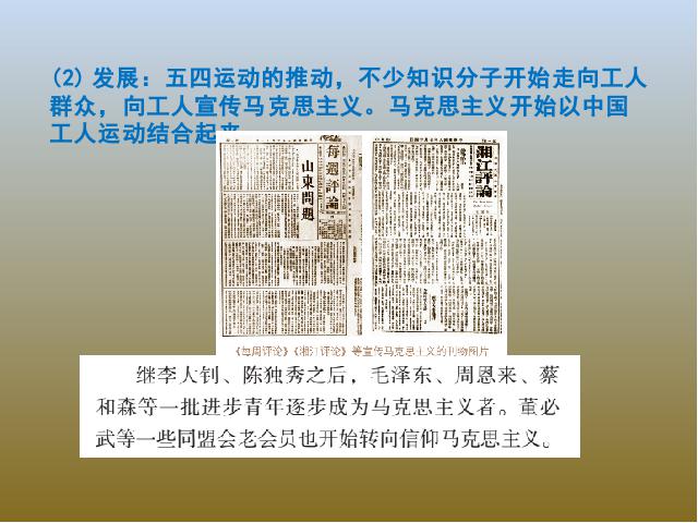 初二上册历史历史公开课《中国共产党诞生》第4页