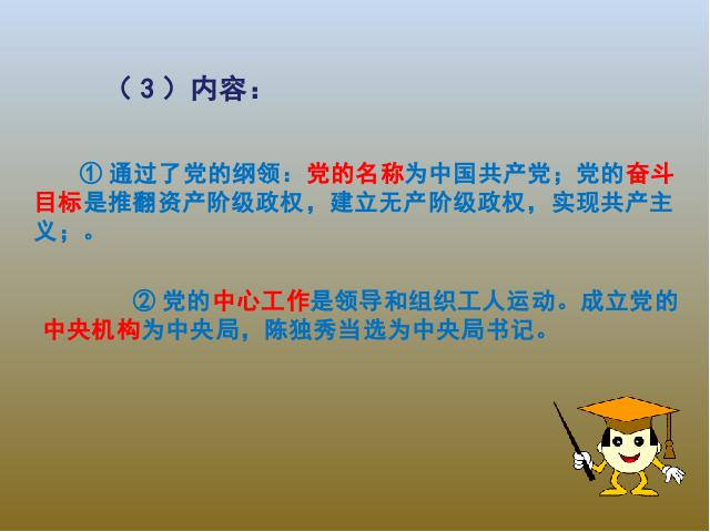 初二上册历史历史公开课《中国共产党诞生》第9页