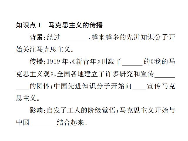 初二上册历史新历史优质课《中国共产党诞生》第2页