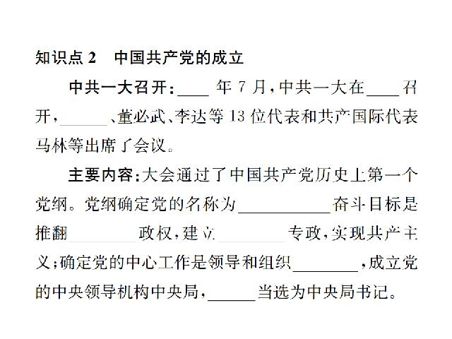 初二上册历史新历史优质课《中国共产党诞生》第3页