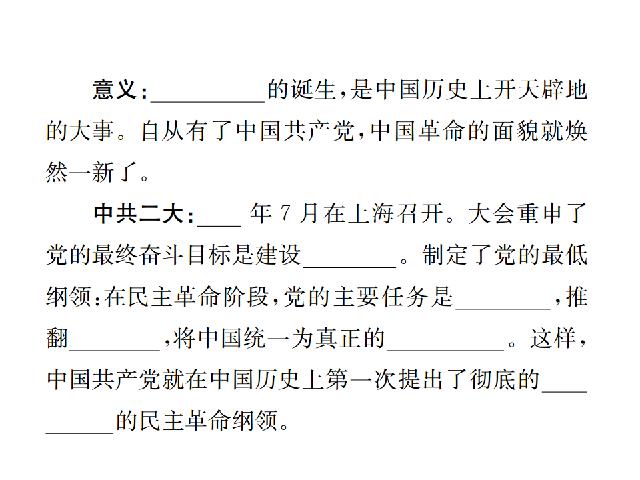 初二上册历史新历史优质课《中国共产党诞生》第4页