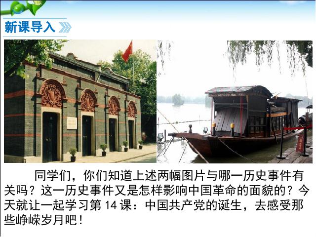 初二上册历史历史《中国共产党诞生》第2页