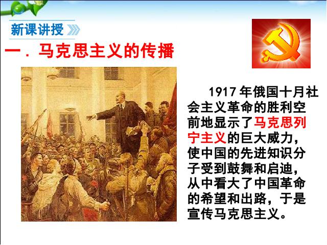 初二上册历史历史《中国共产党诞生》第4页