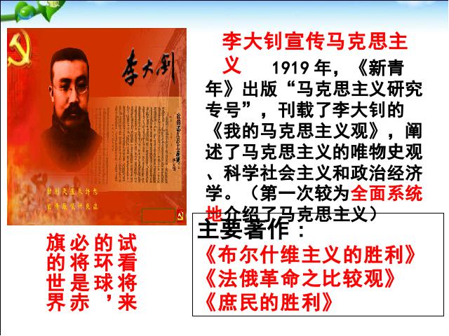 初二上册历史历史《中国共产党诞生》第5页