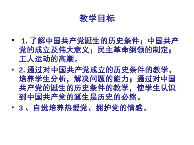 初二上册历史原创《中国共产党诞生》(历史）第3页