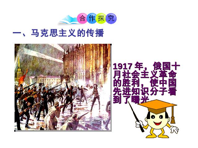 初二上册历史原创《中国共产党诞生》(历史）第4页