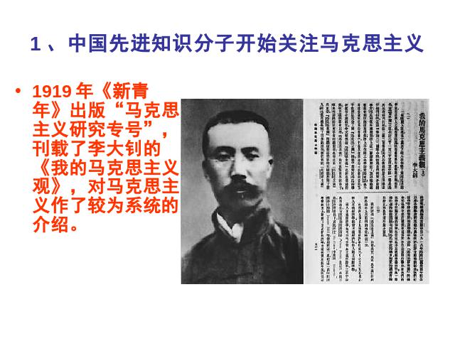 初二上册历史原创《中国共产党诞生》(历史）第5页