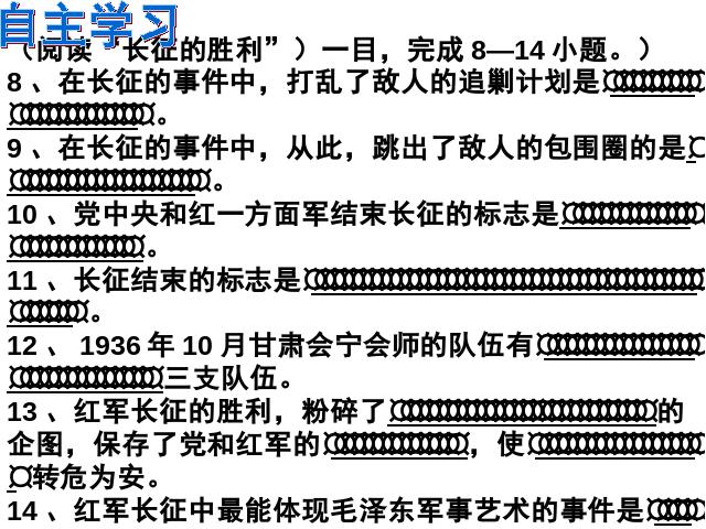 初二上册历史历史公开课ppt第13课红军不怕远征难课件第3页