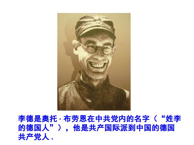 初二上册历史2017新历史公开课《中国工农红军长征》第8页