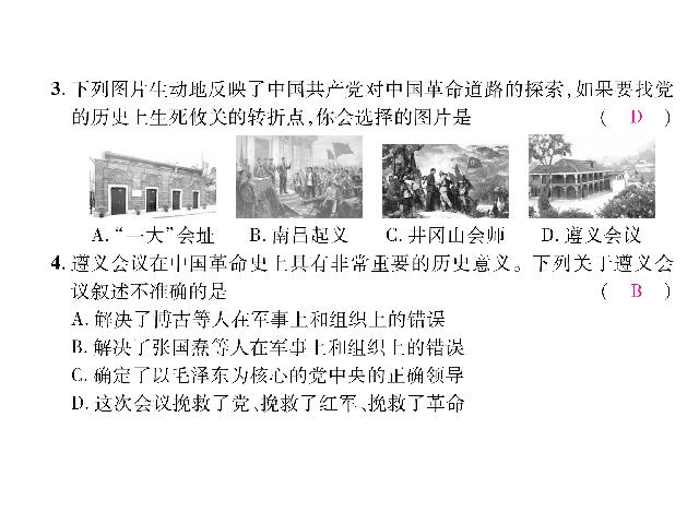 初二上册历史《中国工农红军长征》(历史)第6页