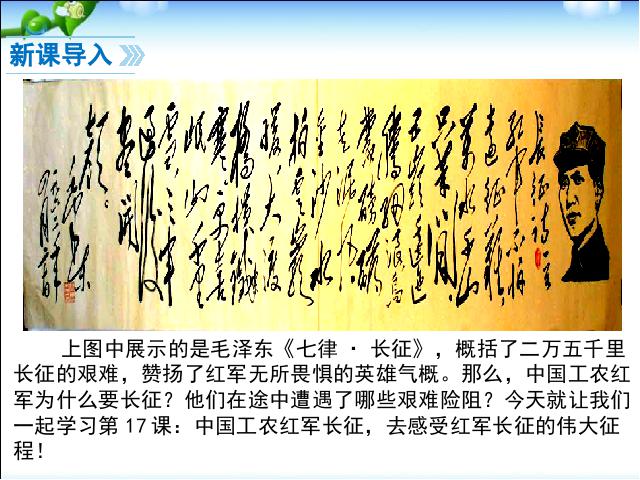 初二上册历史原创《中国工农红军长征》(历史第2页