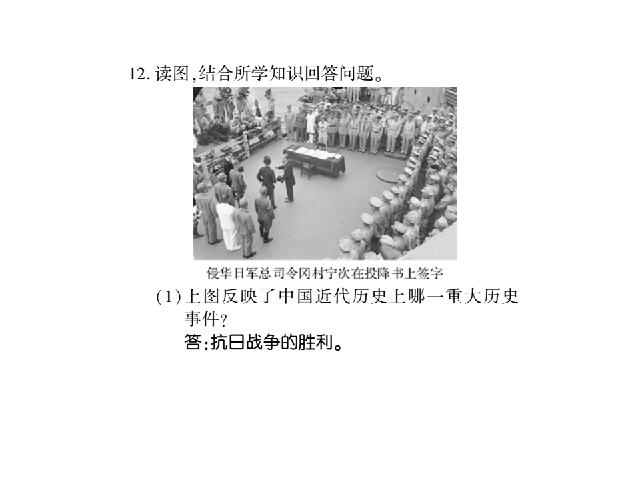 初二上册历史原创《抗日战争的胜利》(历史）第8页