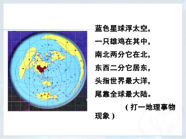 初二上册地理地理第一章从世界看中国第1节疆域优秀获奖第1页