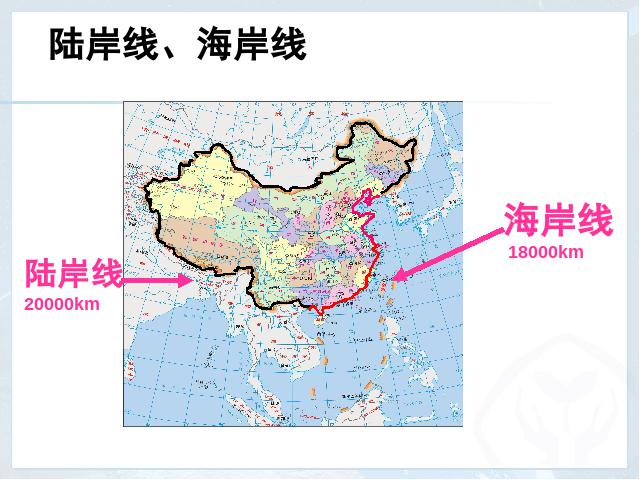 初二上册地理地理第一章从世界看中国第1节疆域优秀获奖第10页