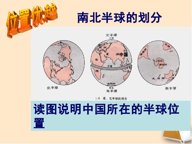 初二上册地理第一章从世界看中国第1节疆域PPT教学自制课件(地理)第3页