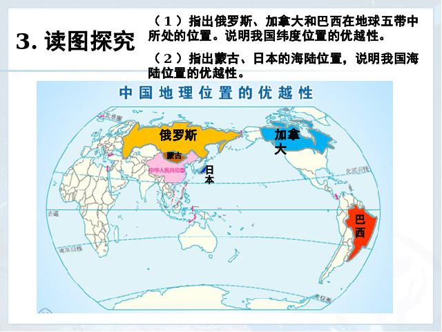 初二上册地理第一章从世界看中国第1节疆域地理公开课第5页