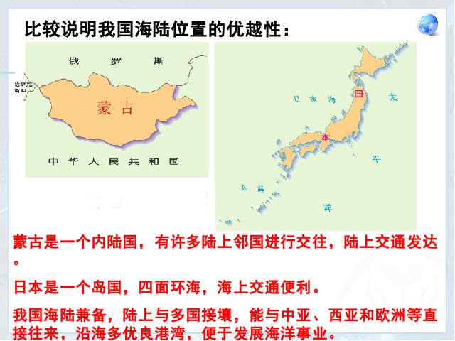 初二上册地理第一章从世界看中国第1节疆域地理公开课第7页