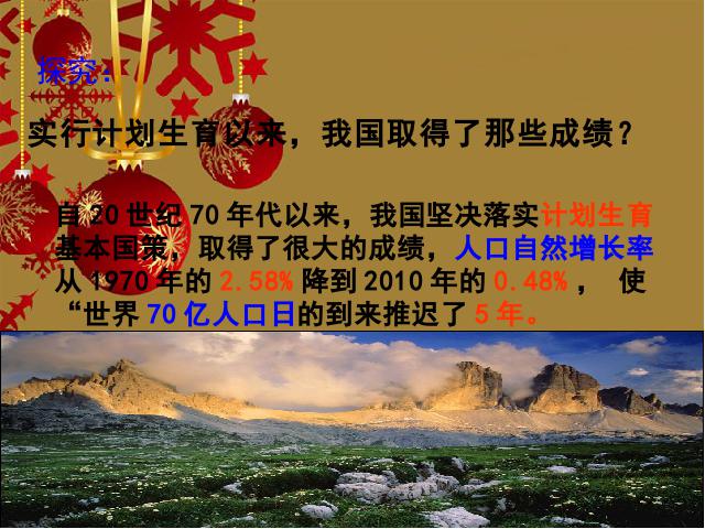 初二上册地理第一章从世界看中国第2节人口ppt比赛获奖教学课件第10页