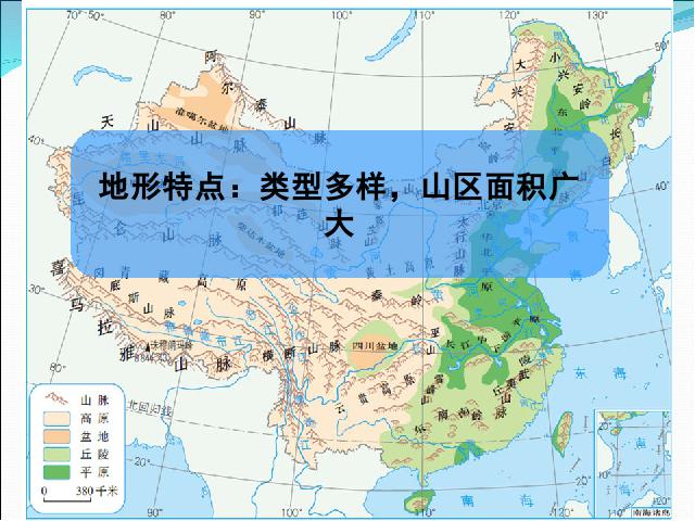 初二上册地理中国的自然环境第1节地形和地势PPT教学自制课件(地理)第6页