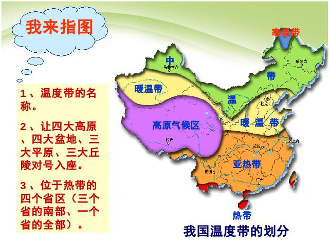 初二上册地理地理中国的自然环境第2节气候ppt比赛获奖教学课件第10页