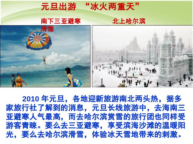 初二上册地理地理中国的自然环境第2节气候ppt比赛获奖教学课件第2页
