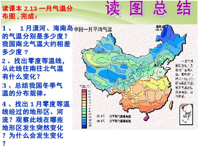 初二上册地理地理中国的自然环境第2节气候ppt比赛获奖教学课件第4页