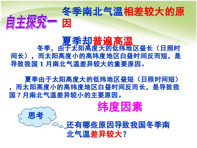 初二上册地理地理中国的自然环境第2节气候ppt比赛获奖教学课件第8页