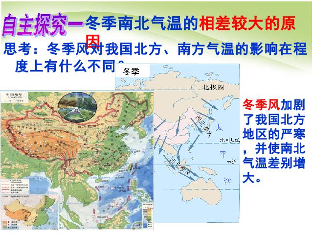 初二上册地理地理中国的自然环境第2节气候ppt比赛获奖教学课件第9页