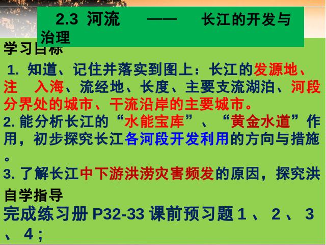 初二上册地理中国的自然环境第3节河流PPT教学自制课件(地理)第1页