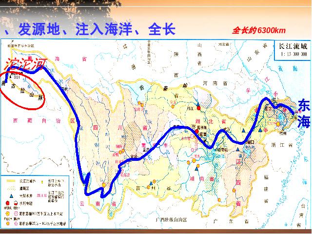 初二上册地理中国的自然环境第3节河流PPT教学自制课件(地理)第2页