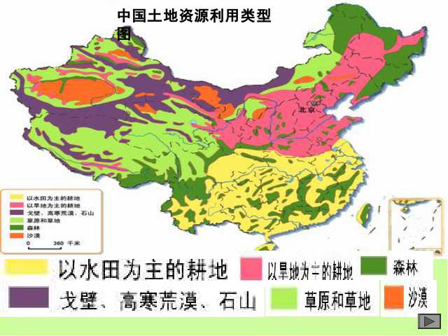 初二上册地理地理中国的自然资源土地资源上课下载第2页