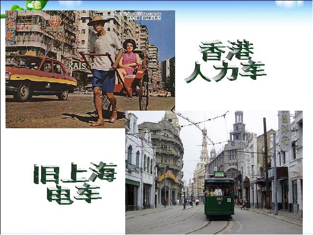 初二上册地理地理中国的经济发展交通运输精品第10页