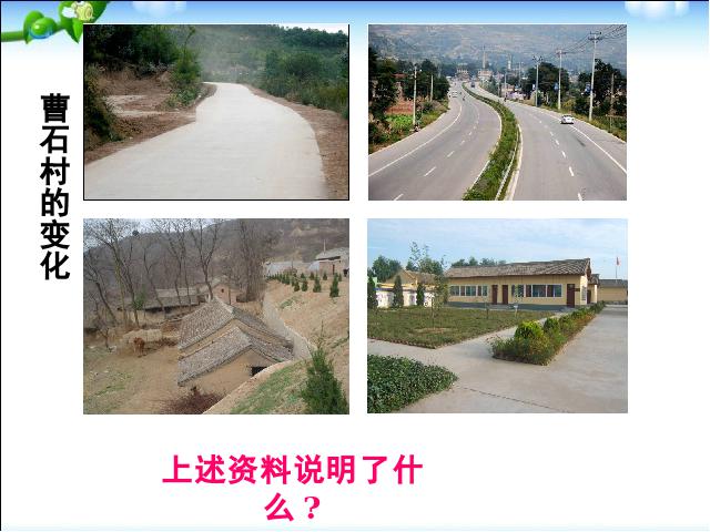 初二上册地理地理中国的经济发展交通运输精品第4页